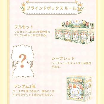 BEEMAI EMMA エマ第五弾 秘境の森のバースデーパーティー 51sb7EmKQlL._UF894,1000_QL80_.jpg